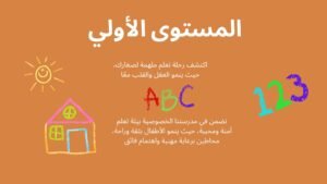 Lire la suite à propos de l’article Éducation préscolaire